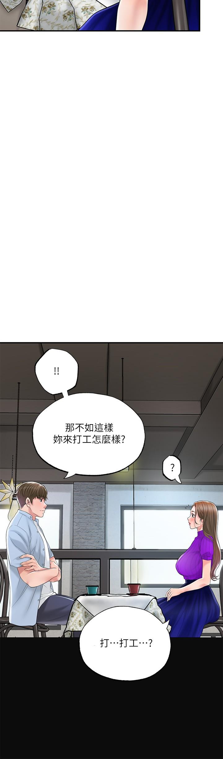 《幸福督市》漫画 第75話-爆乳女僕