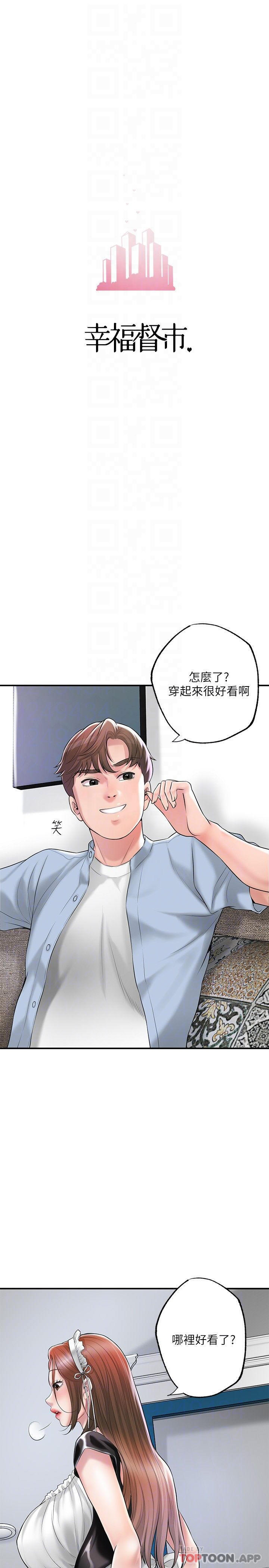 《幸福督市》漫画 第76話-和性感女僕的床上遊戲