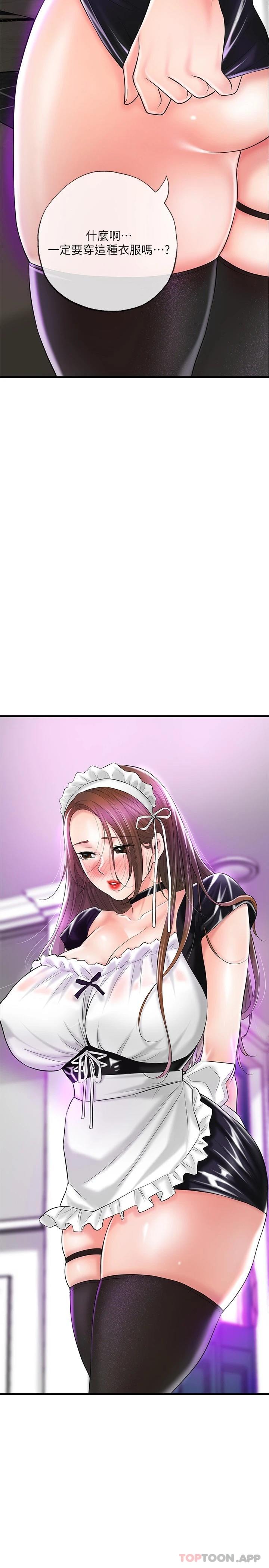 《幸福督市》漫画 第76話-和性感女僕的床上遊戲