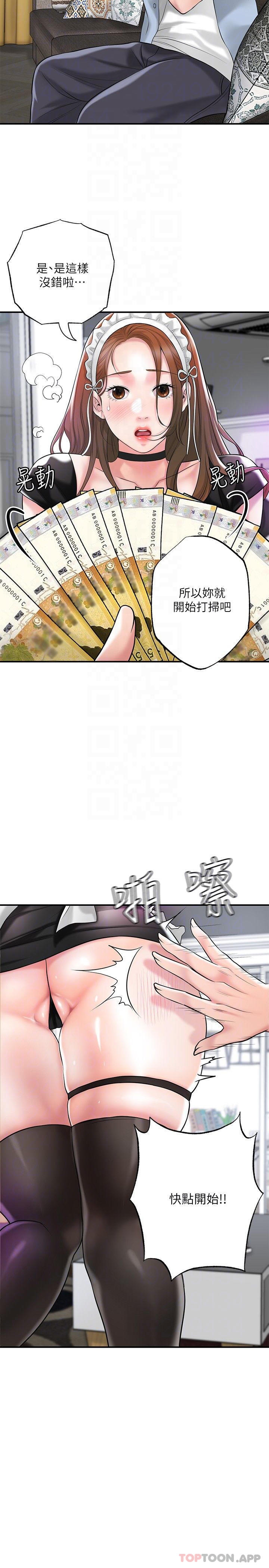 《幸福督市》漫画 第76話-和性感女僕的床上遊戲