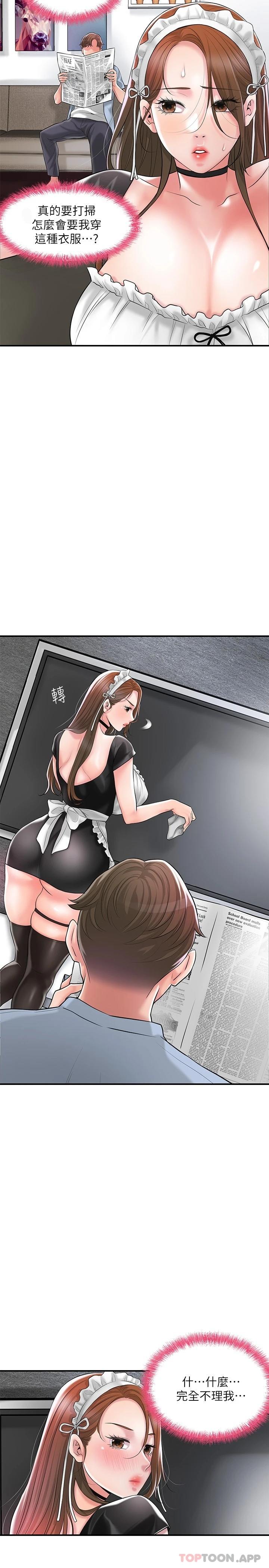 《幸福督市》漫画 第76話-和性感女僕的床上遊戲