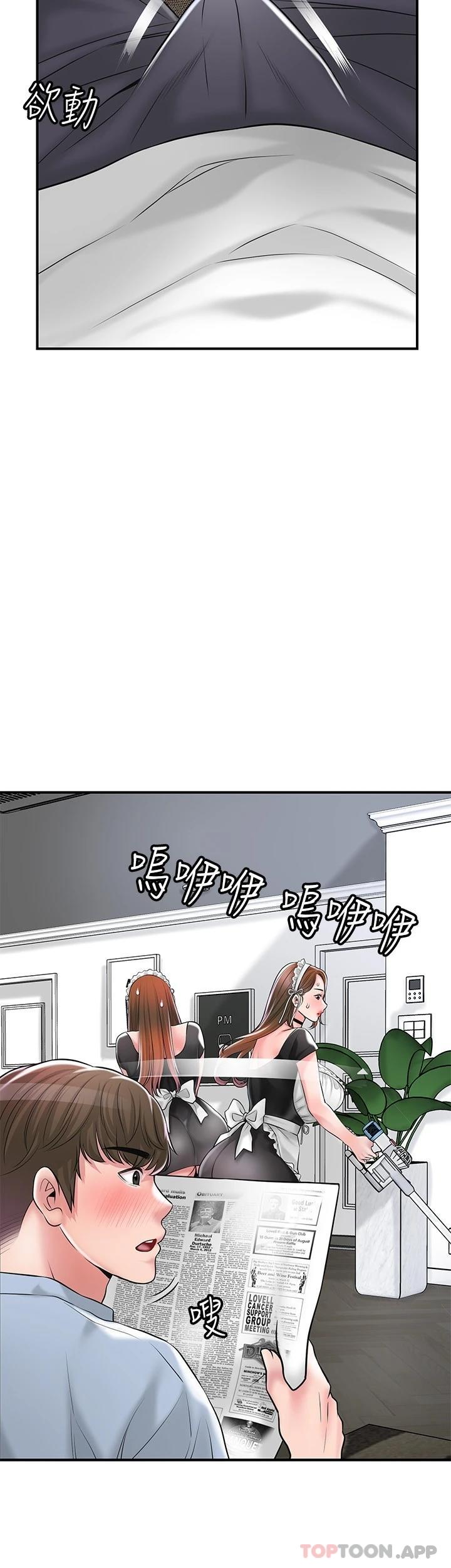 《幸福督市》漫画 第76話-和性感女僕的床上遊戲