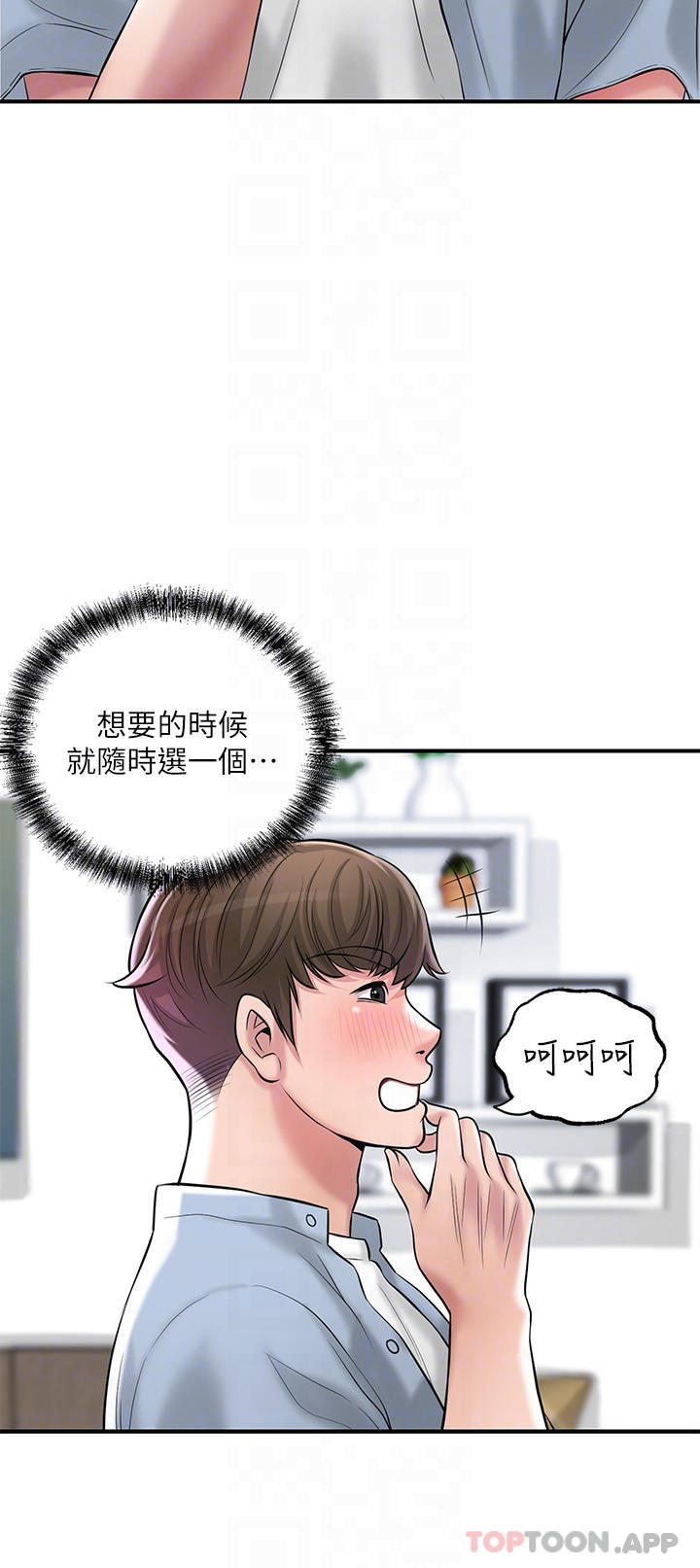 《幸福督市》漫画 第76話-和性感女僕的床上遊戲