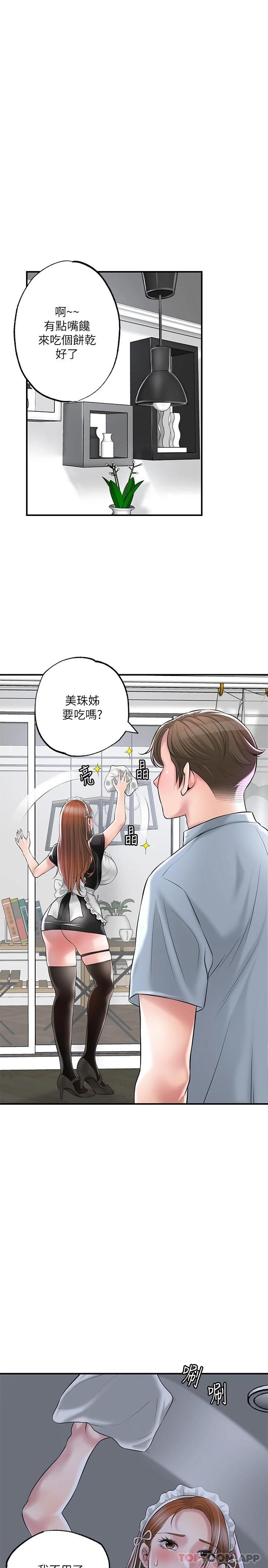 《幸福督市》漫画 第76話-和性感女僕的床上遊戲