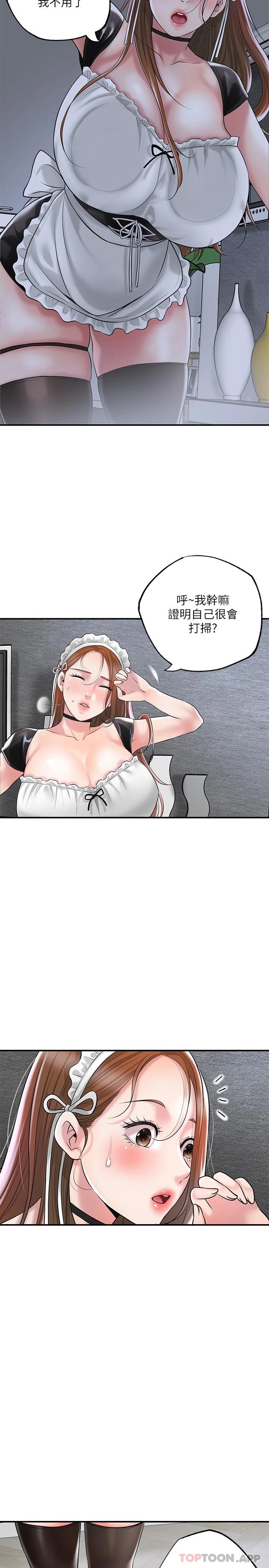 《幸福督市》漫画 第76話-和性感女僕的床上遊戲