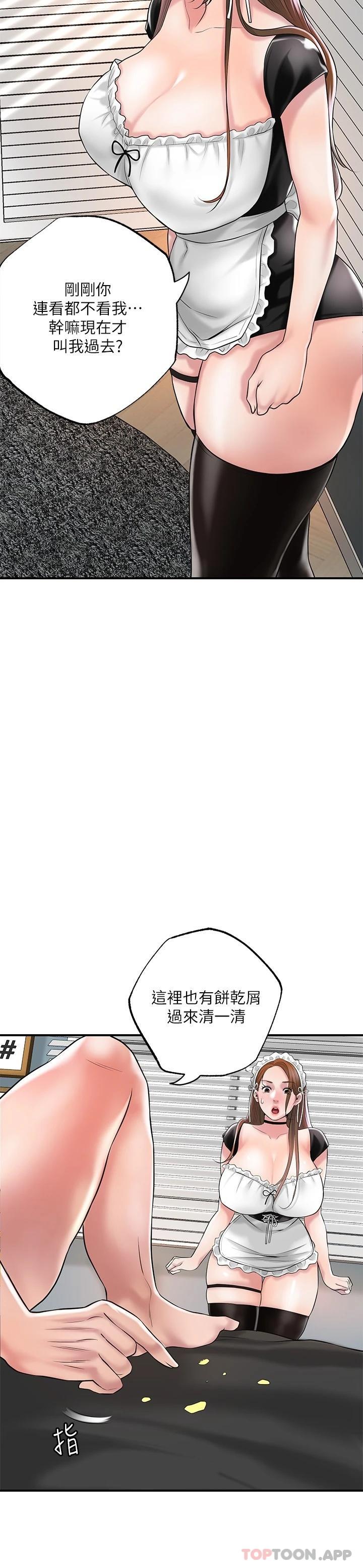 《幸福督市》漫画 第76話-和性感女僕的床上遊戲
