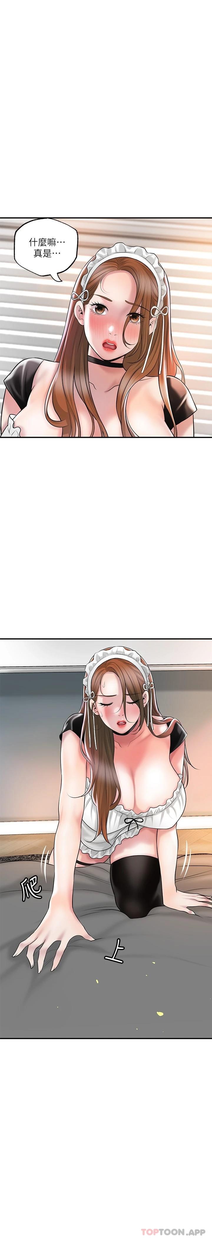 《幸福督市》漫画 第76話-和性感女僕的床上遊戲