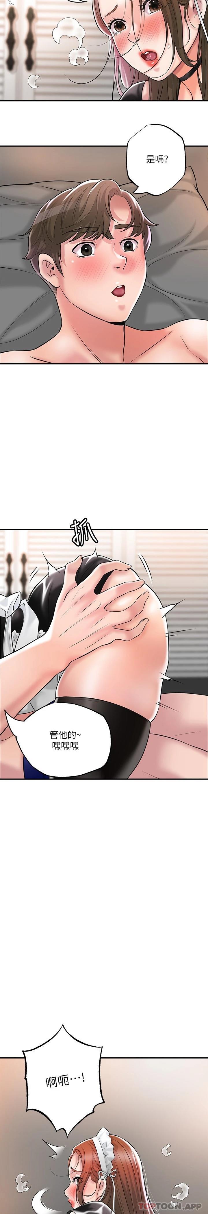 《幸福督市》漫画 第76話-和性感女僕的床上遊戲
