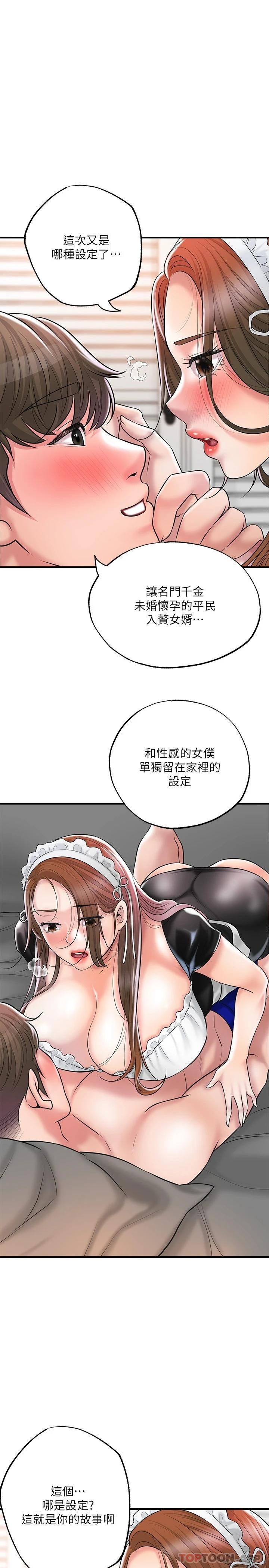 《幸福督市》漫画 第77話-女婿房中的陌生女子呻吟