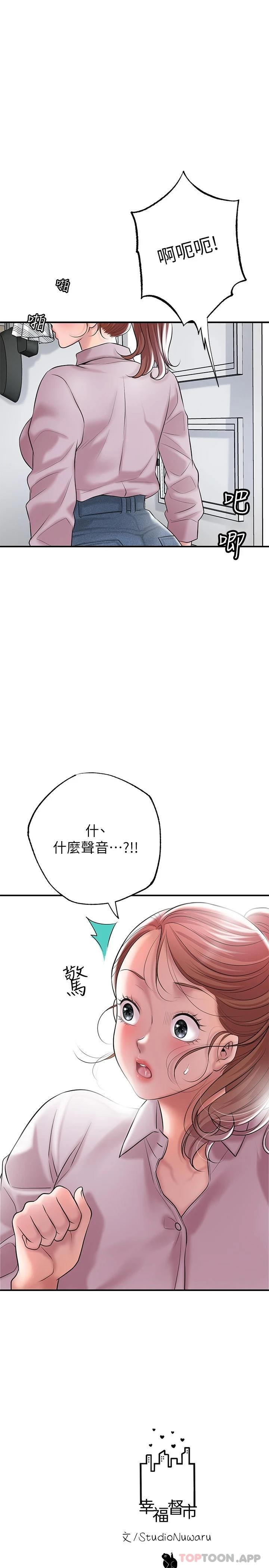 《幸福督市》漫画 第77話-女婿房中的陌生女子呻吟
