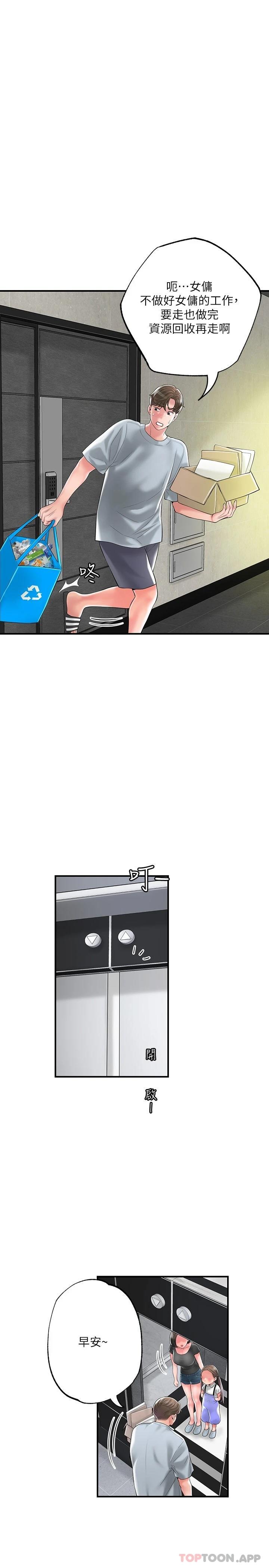 《幸福督市》漫画 第78話-吸睛人妻亮麗登場