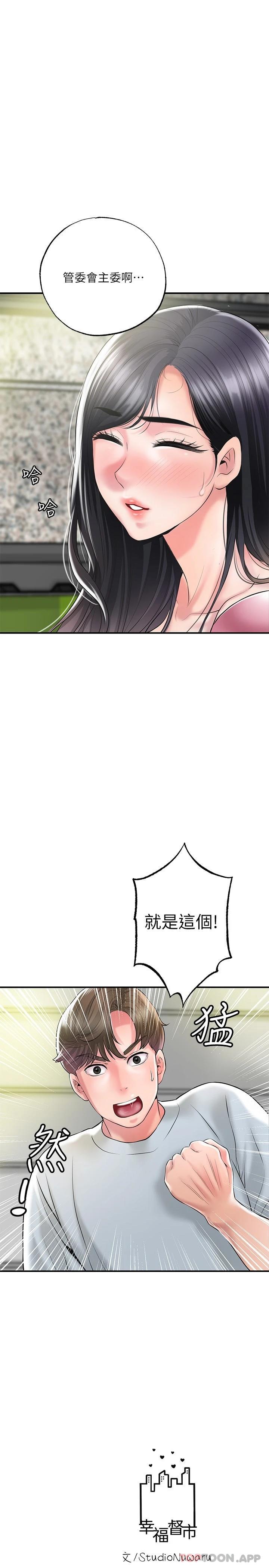 《幸福督市》漫画 第78話-吸睛人妻亮麗登場
