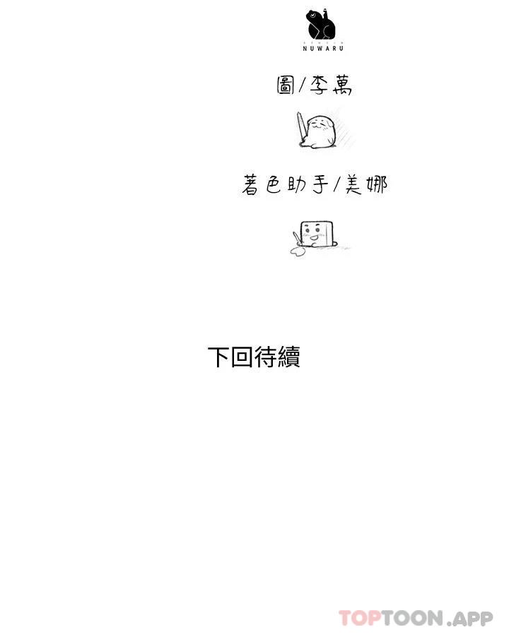 《幸福督市》漫画 第78話-吸睛人妻亮麗登場