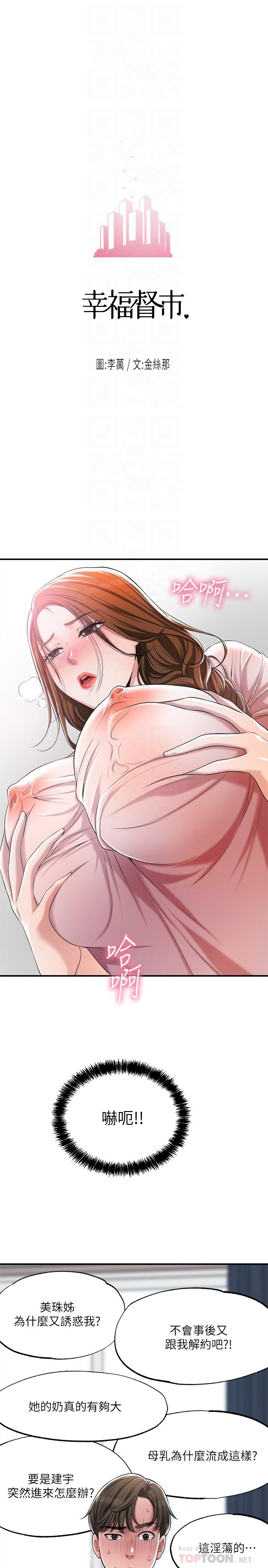 《幸福督市》漫画 第8話-美珠姐是乳牛的化身