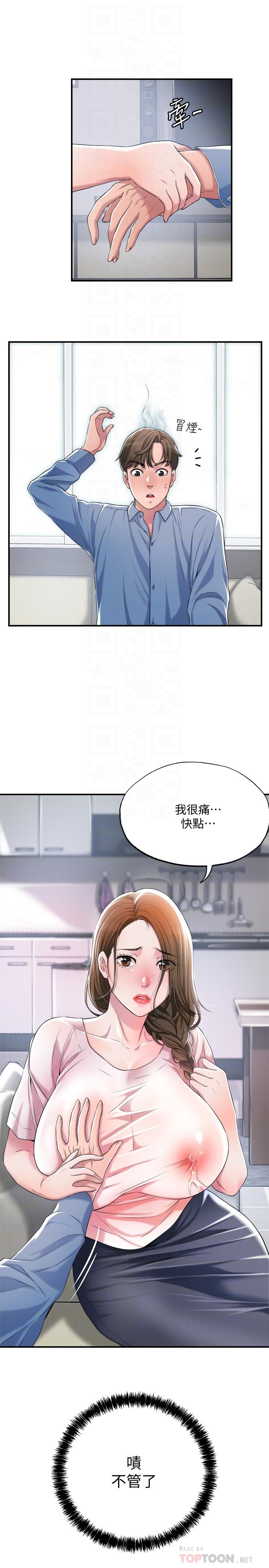 《幸福督市》漫画 第8話-美珠姐是乳牛的化身