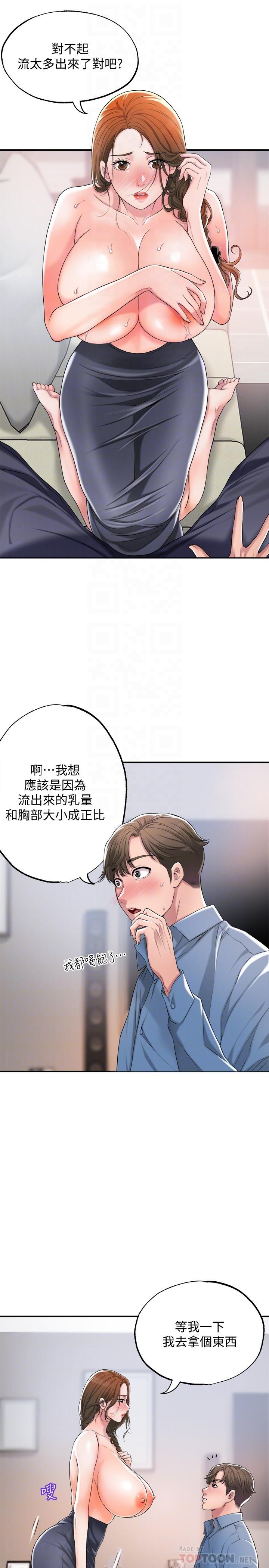 《幸福督市》漫画 第8話-美珠姐是乳牛的化身