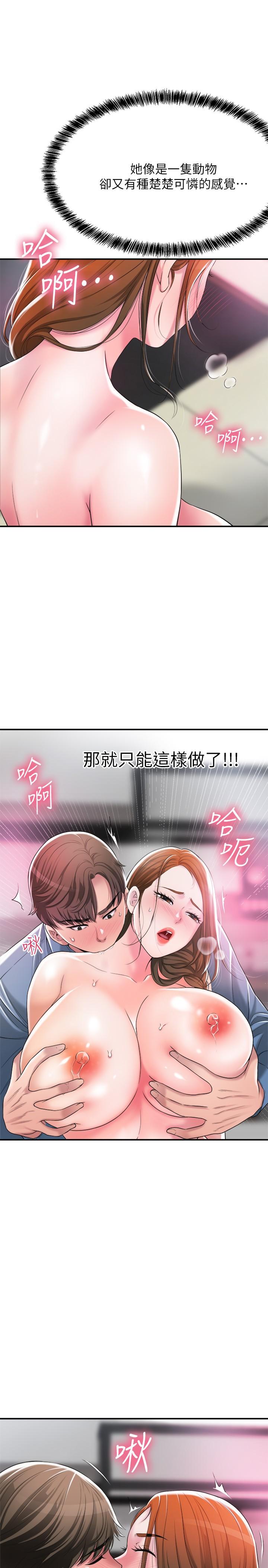 《幸福督市》漫画 第8話-美珠姐是乳牛的化身
