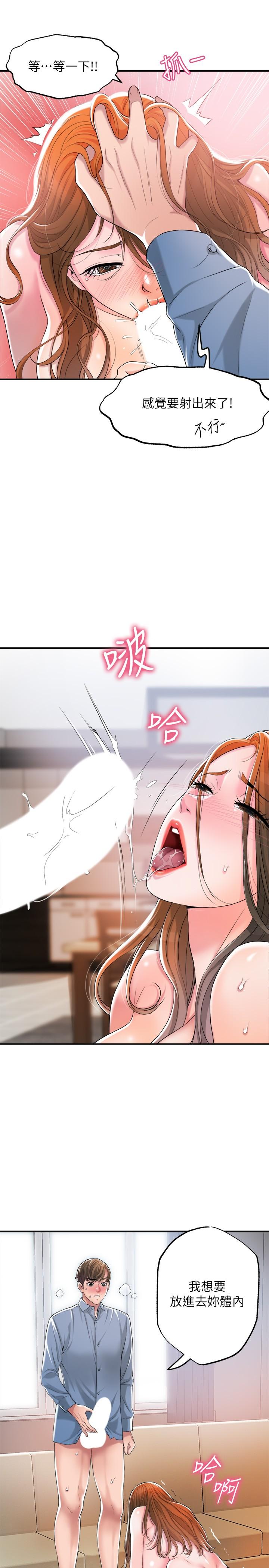 《幸福督市》漫画 第8話-美珠姐是乳牛的化身