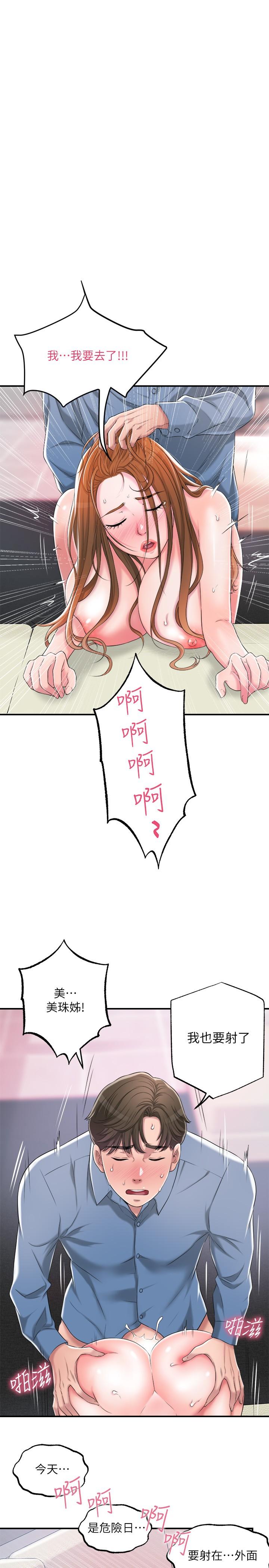 《幸福督市》漫画 第8話-美珠姐是乳牛的化身