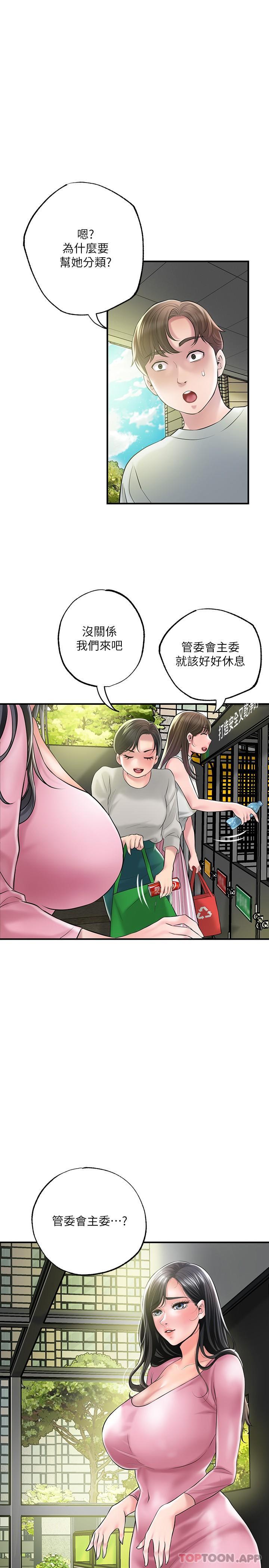 《幸福督市》漫画 第79話-你昨天和誰做了