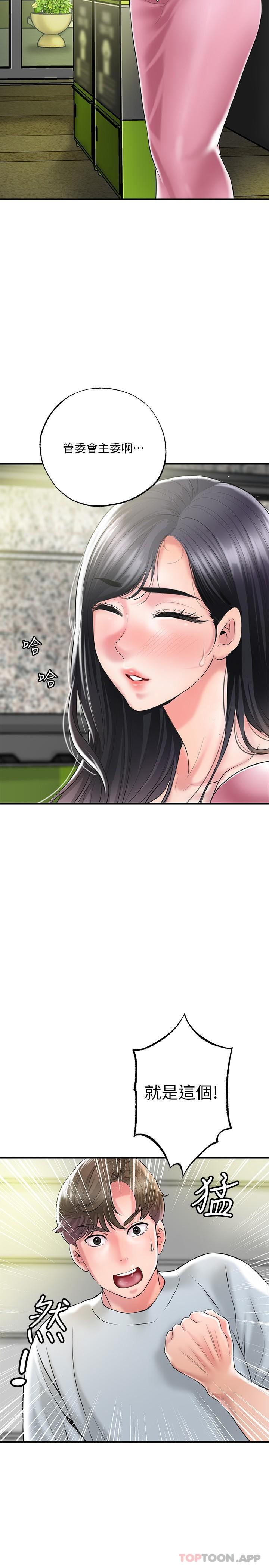《幸福督市》漫画 第79話-你昨天和誰做了