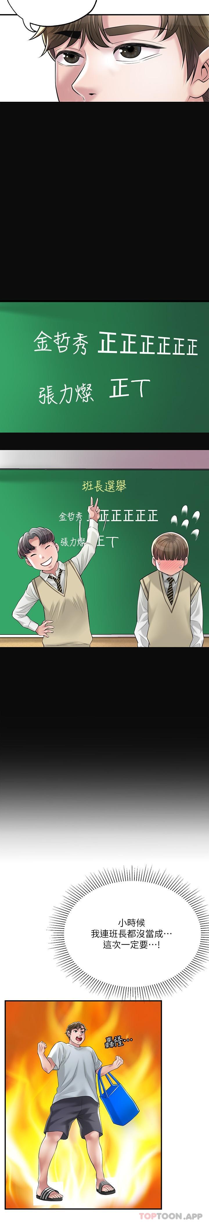 《幸福督市》漫画 第79話-你昨天和誰做了