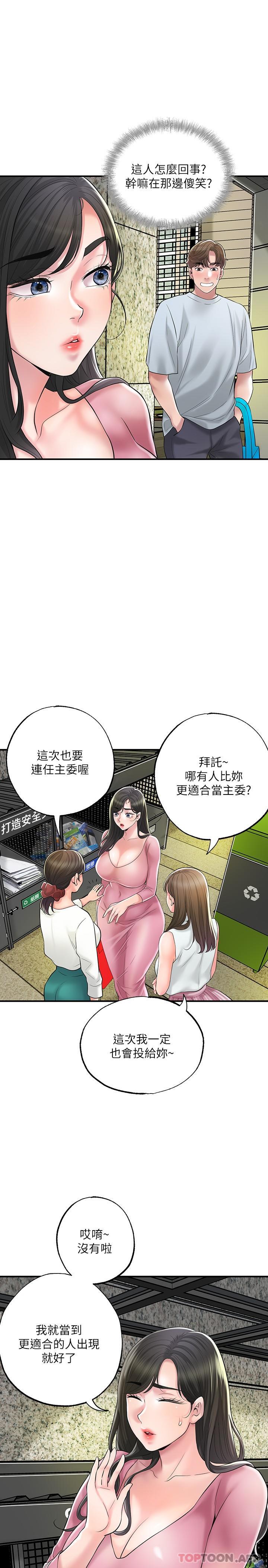 《幸福督市》漫画 第79話-你昨天和誰做了