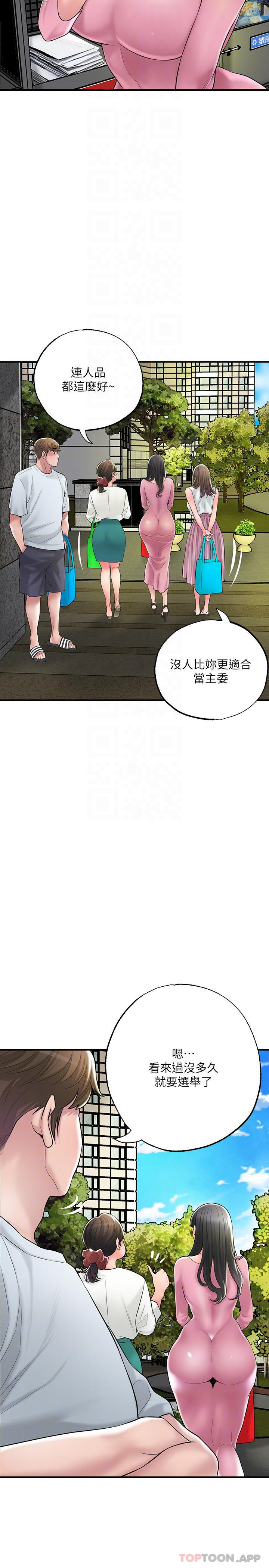 《幸福督市》漫画 第79話-你昨天和誰做了