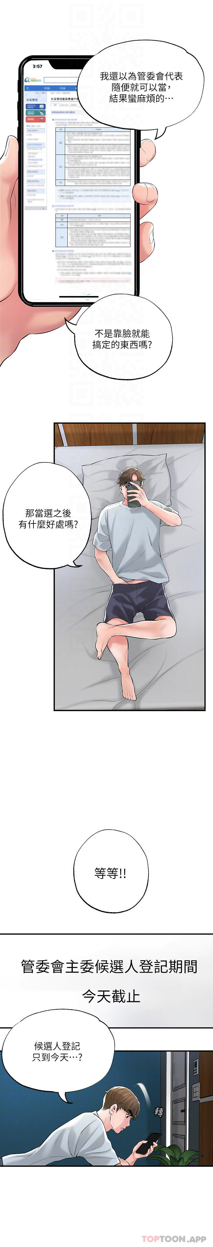 《幸福督市》漫画 第79話-你昨天和誰做了
