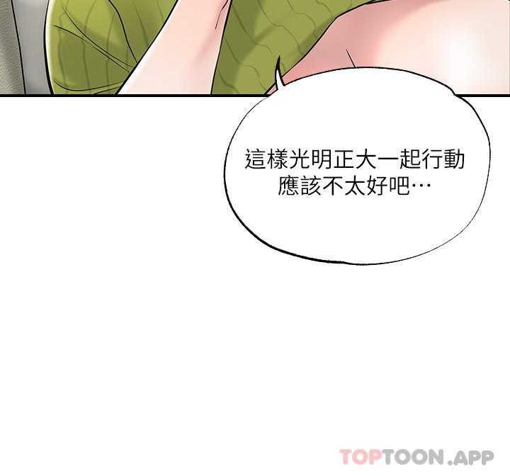 《幸福督市》漫画 第79話-你昨天和誰做了