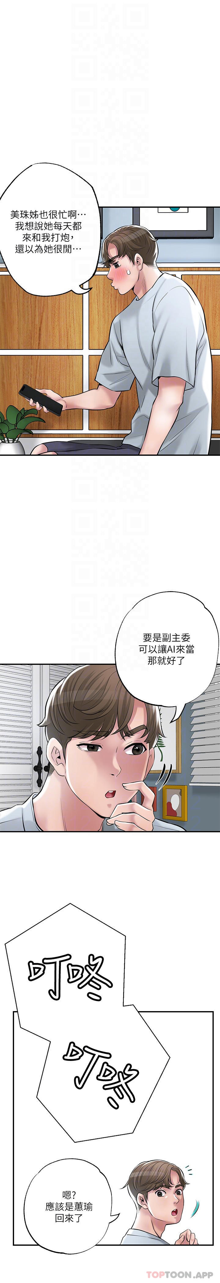 《幸福督市》漫画 第79話-你昨天和誰做了