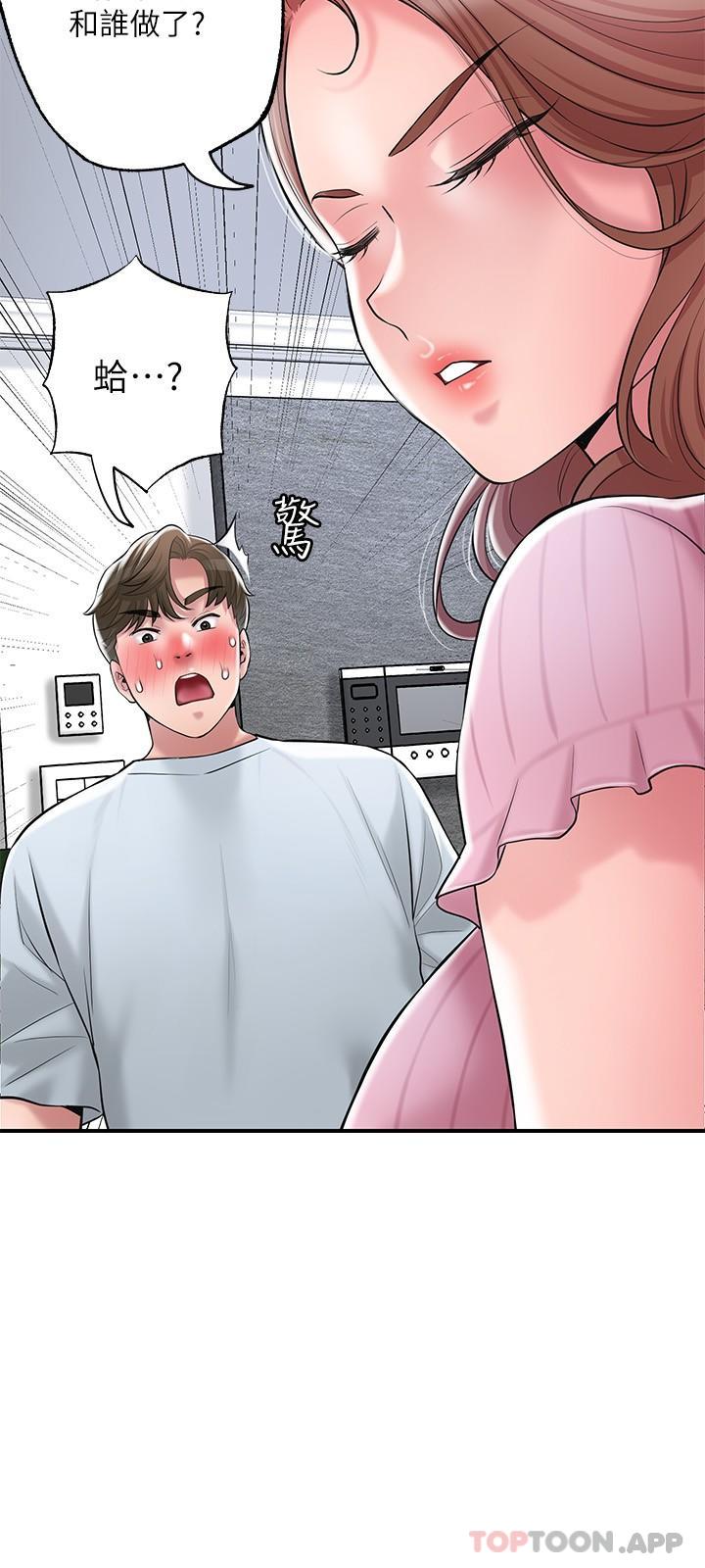 《幸福督市》漫画 第79話-你昨天和誰做了