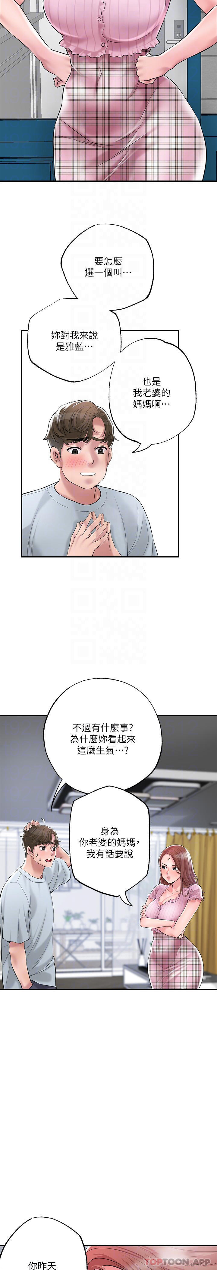 《幸福督市》漫画 第79話-你昨天和誰做了