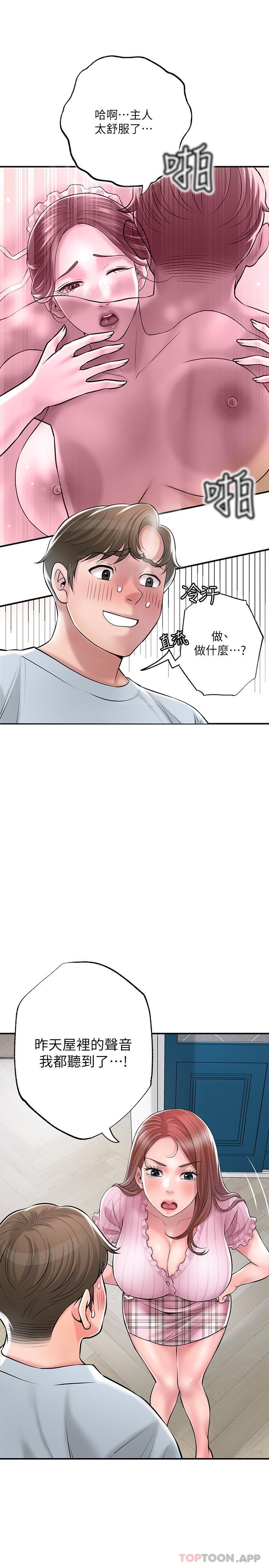 《幸福督市》漫画 第79話-你昨天和誰做了