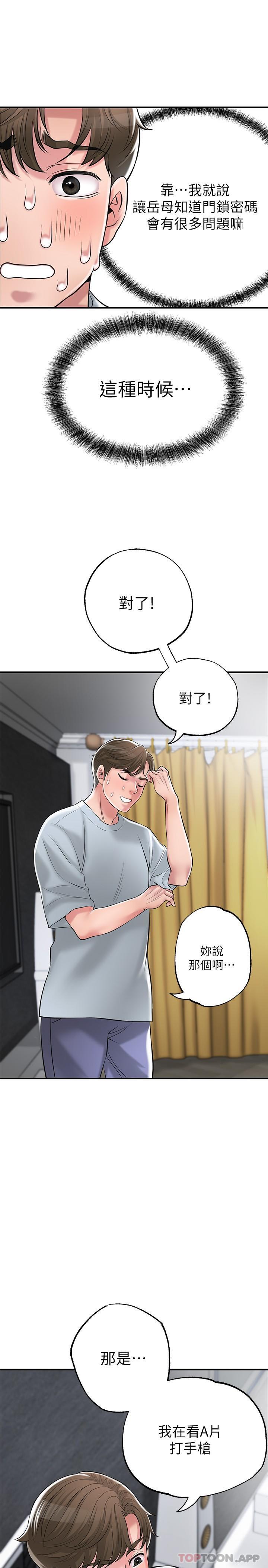 《幸福督市》漫画 第79話-你昨天和誰做了
