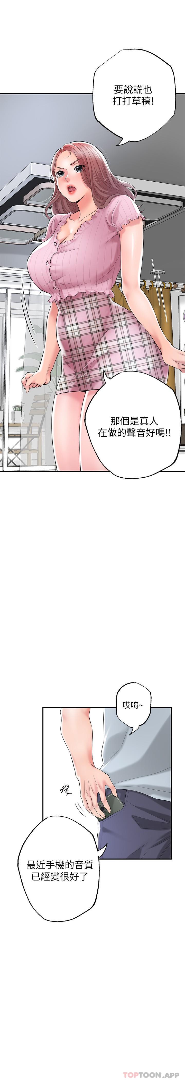 《幸福督市》漫画 第79話-你昨天和誰做了