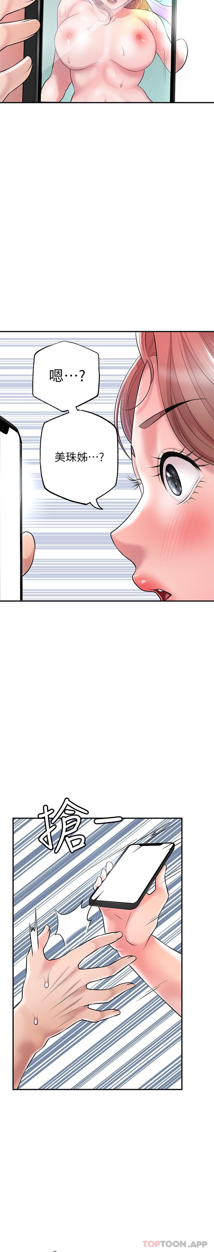 《幸福督市》漫画 第79話-你昨天和誰做了