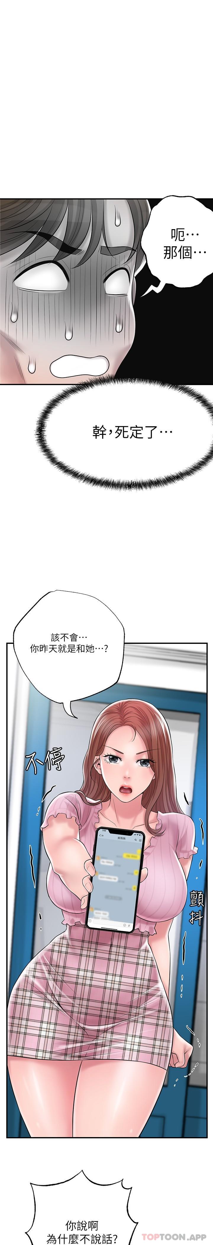 《幸福督市》漫画 第79話-你昨天和誰做了