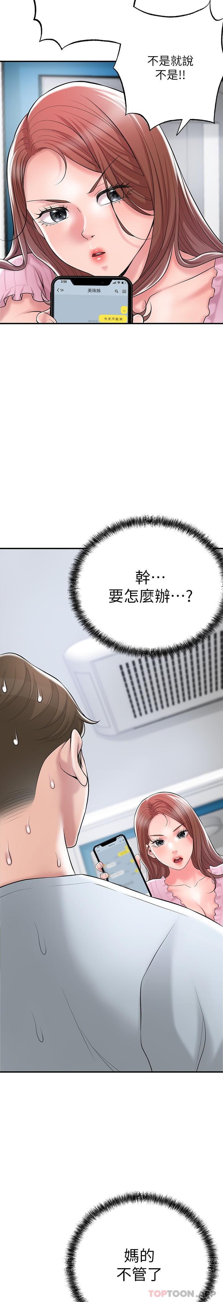 《幸福督市》漫画 第79話-你昨天和誰做了