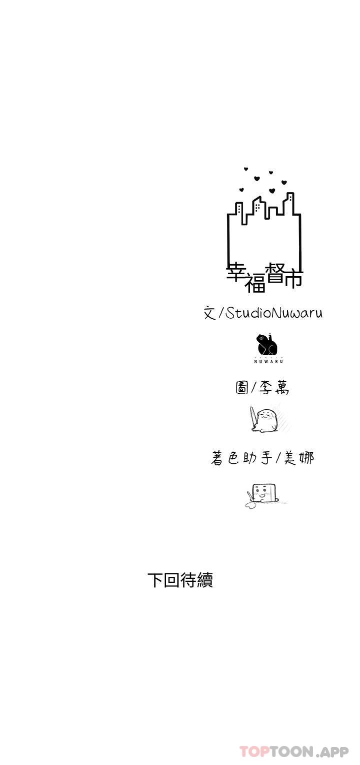 《幸福督市》漫画 第79話-你昨天和誰做了