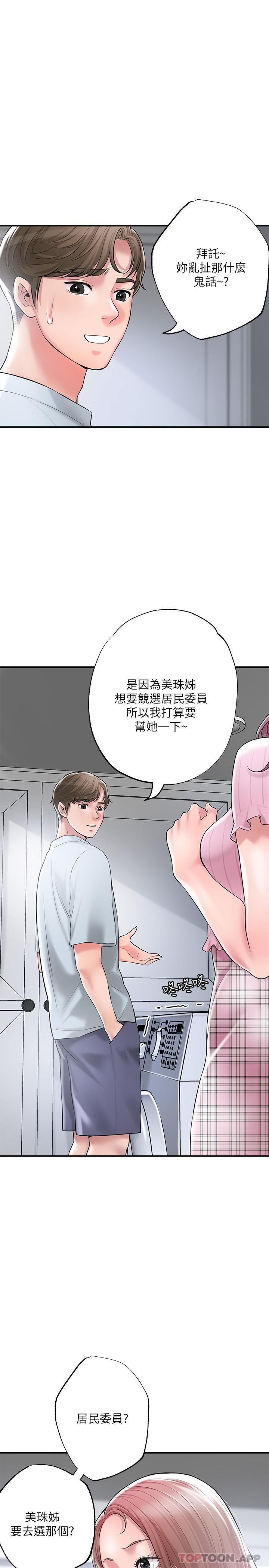 《幸福督市》漫画 第80話-照顧女婿是岳母的職責