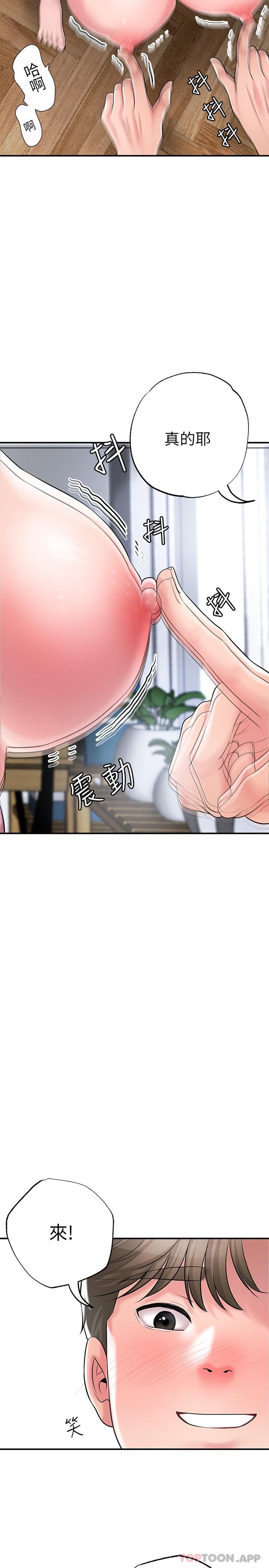 《幸福督市》漫画 第80話-照顧女婿是岳母的職責