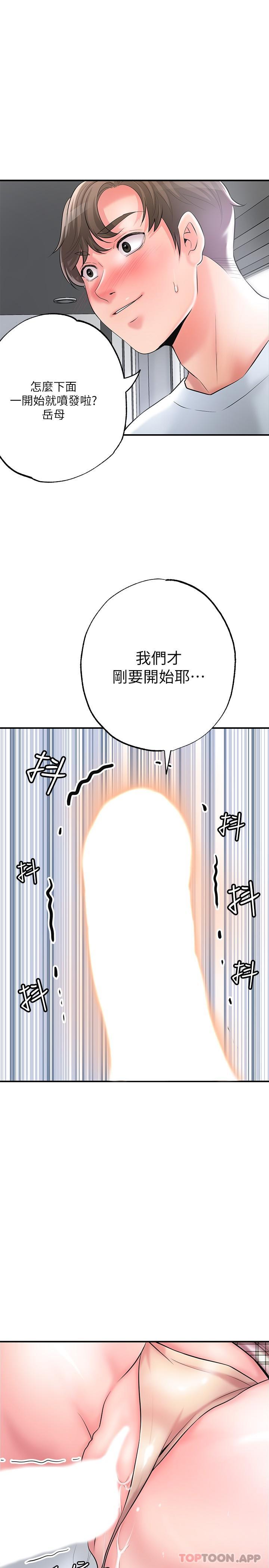 《幸福督市》漫画 第80話-照顧女婿是岳母的職責