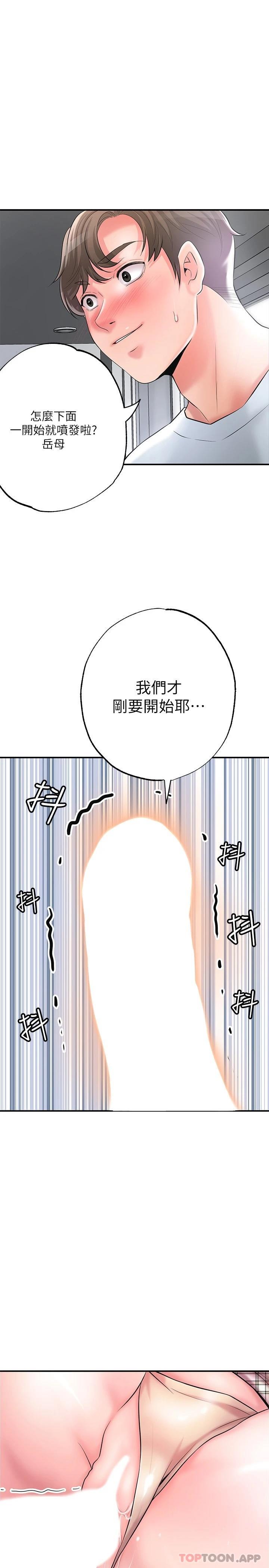 《幸福督市》漫画 第81話-吻我，老公