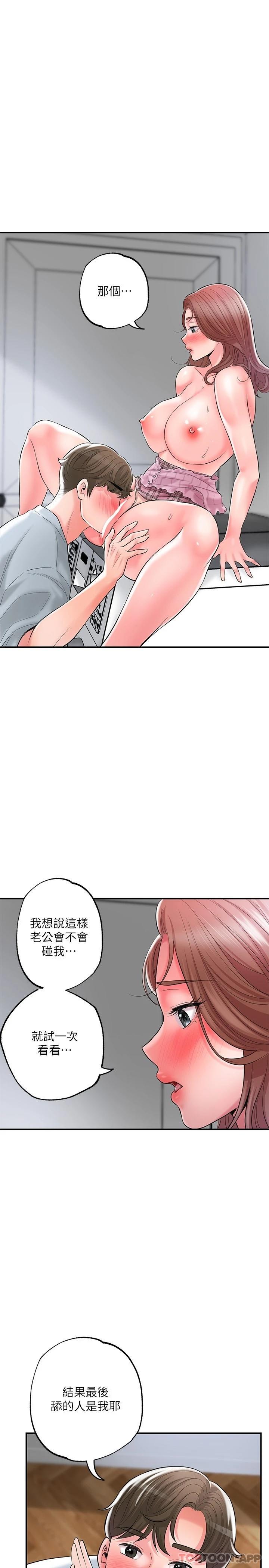 《幸福督市》漫画 第81話-吻我，老公