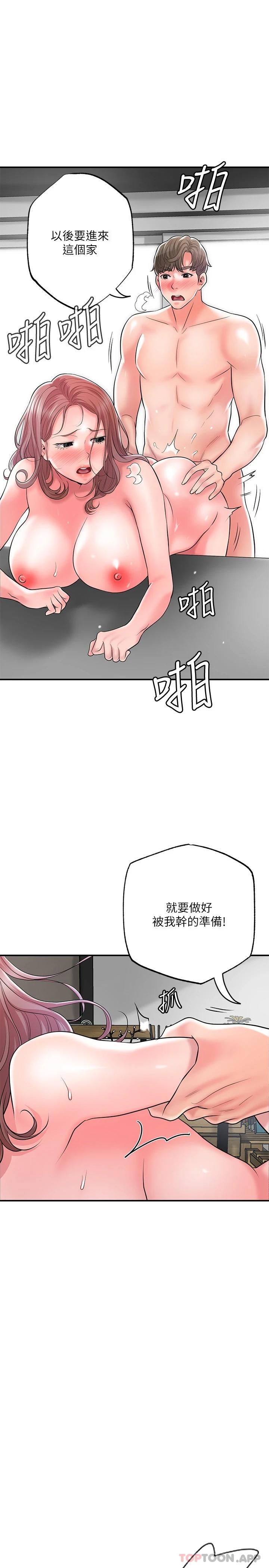《幸福督市》漫画 第81話-吻我，老公