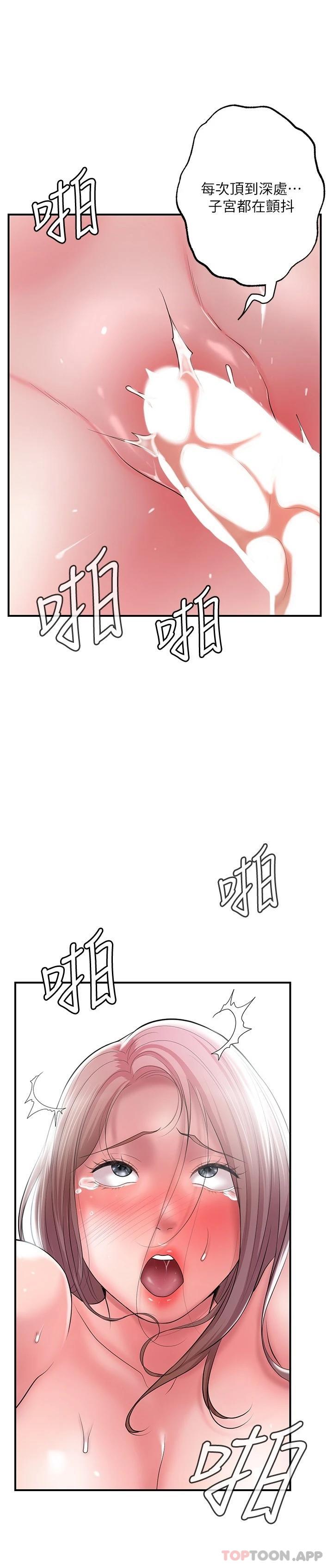 《幸福督市》漫画 第81話-吻我，老公