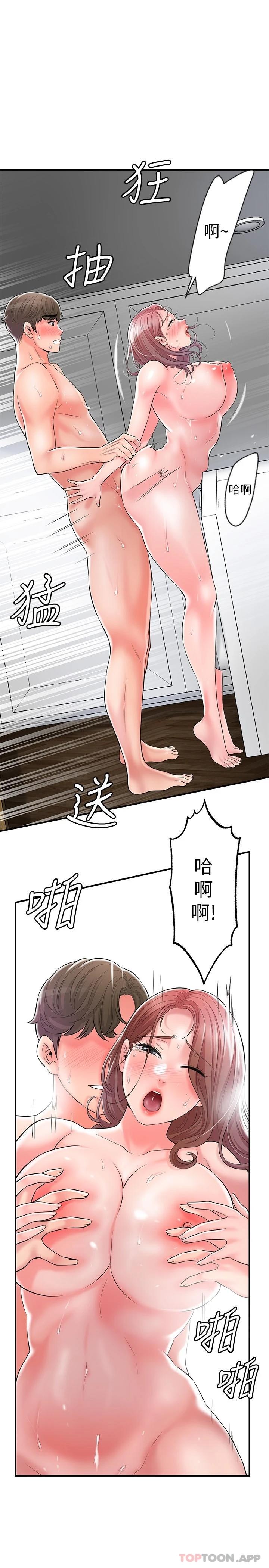 《幸福督市》漫画 第81話-吻我，老公
