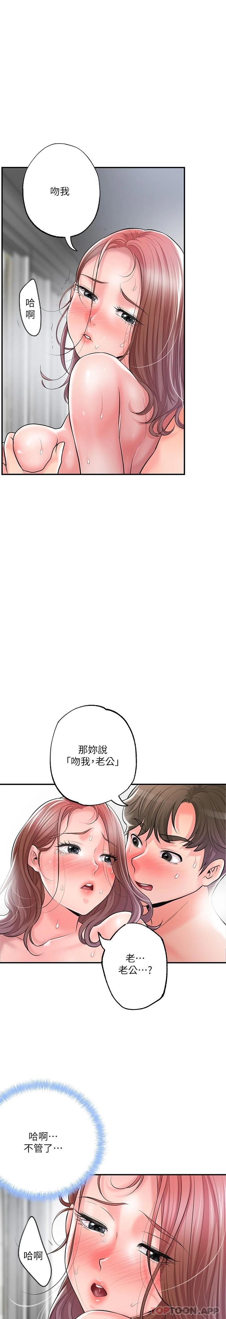 《幸福督市》漫画 第81話-吻我，老公