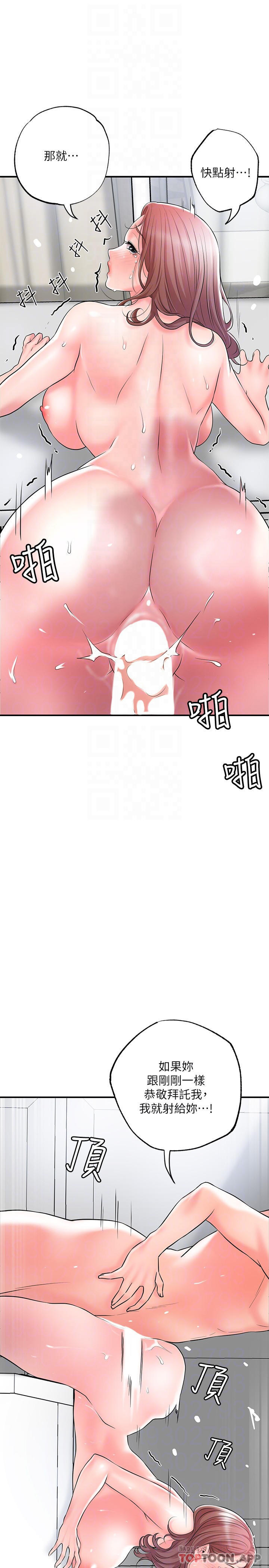 《幸福督市》漫画 第82話-墮落的岳母